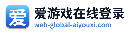爱游戏在线登录